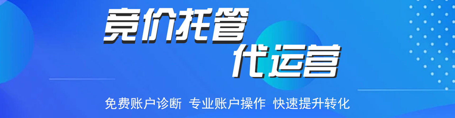 三河信息流代运营